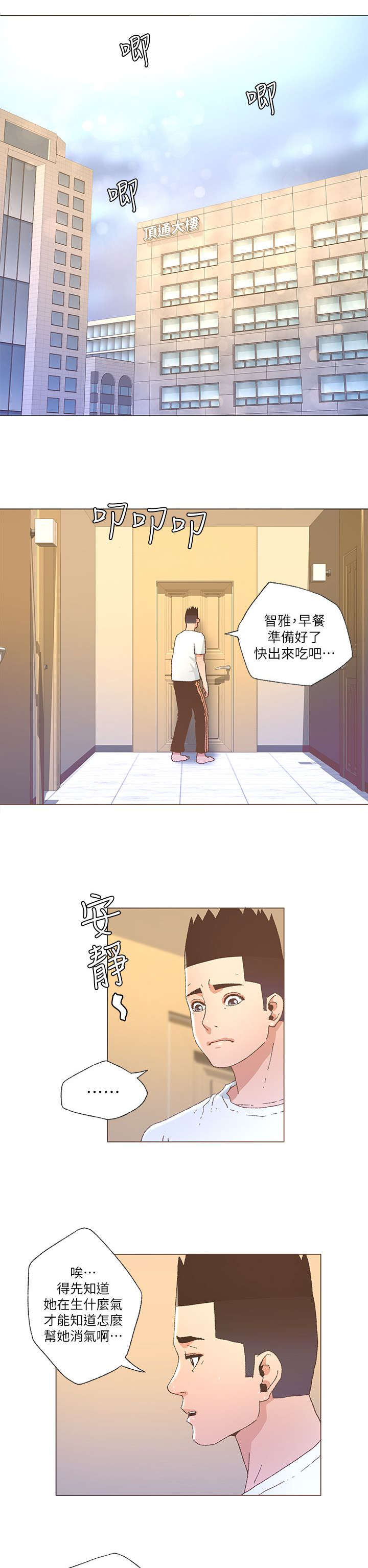 征服女人的三要素漫画,第50话1图