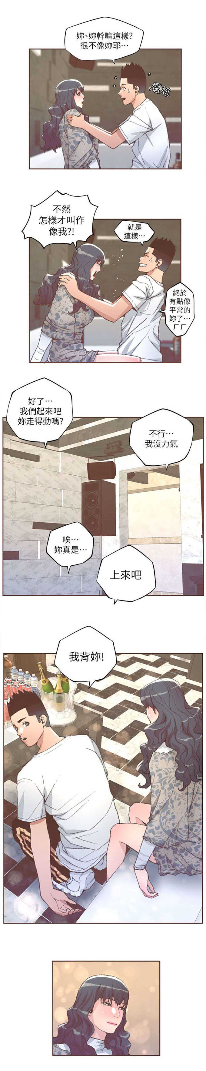 征服海王的女明星漫画,第58话1图