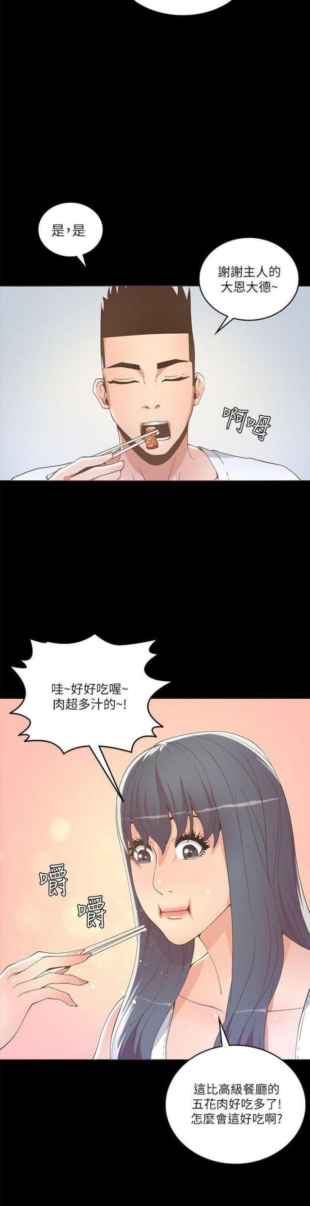 征服女歌手漫画,第34话2图