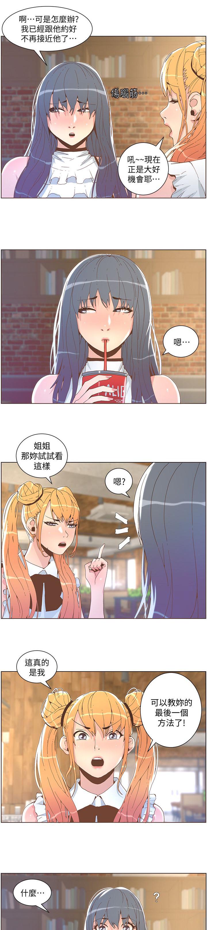 征服女主演叫什么名漫画,第78话1图