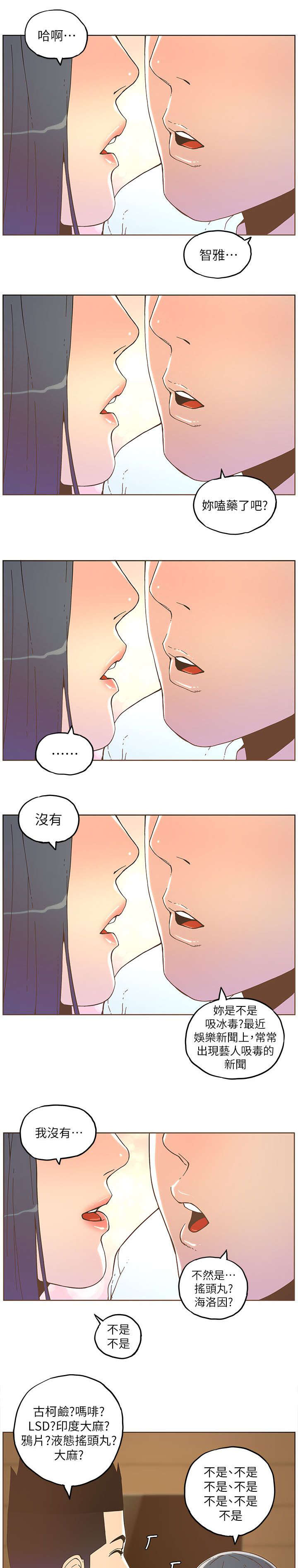 征服女明星之关晓彤漫画,第65话2图