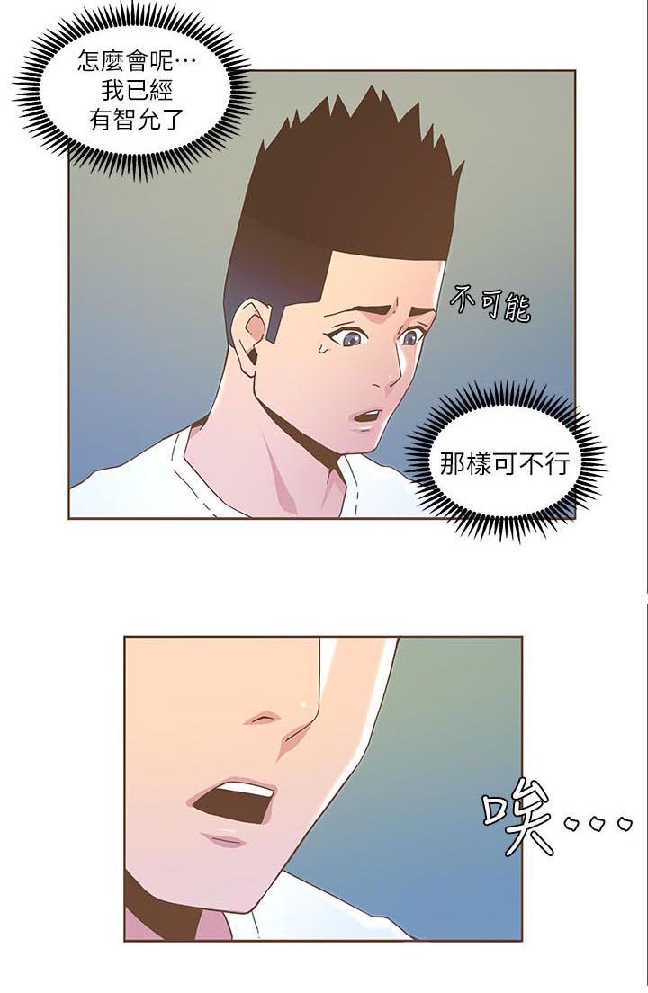 征服女明星漫画,第70话1图