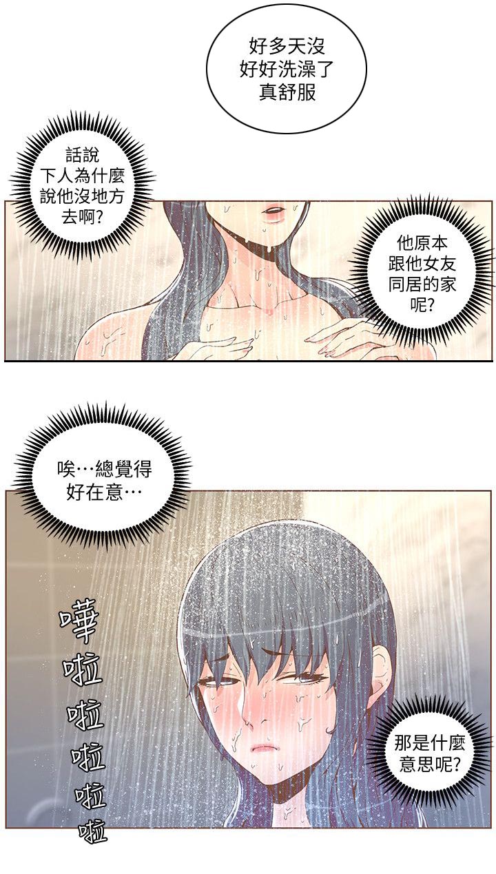 被老演技征服的女明星漫画,第78话2图