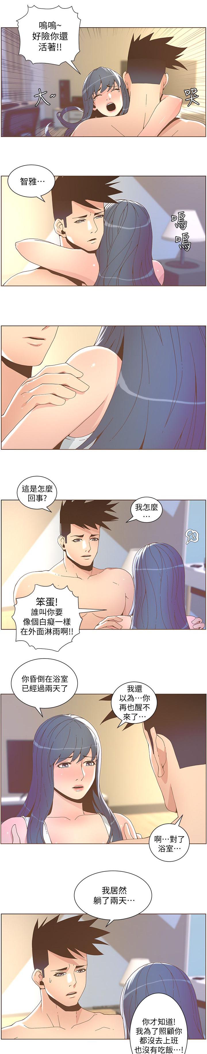 征服所有女演员名单漫画,第77话1图