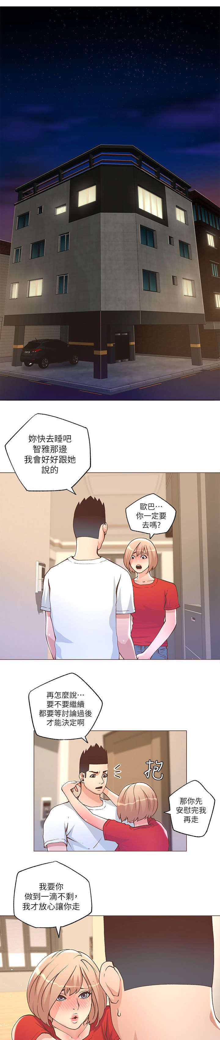 征服女主演是谁漫画,第48话2图