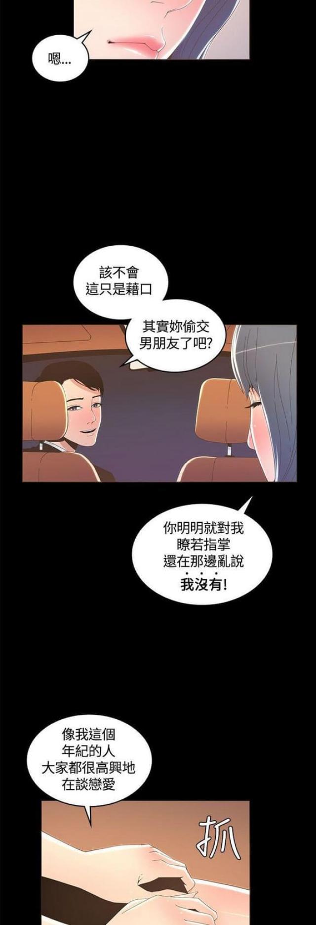 征服女明星翻唱漫画,第29话1图