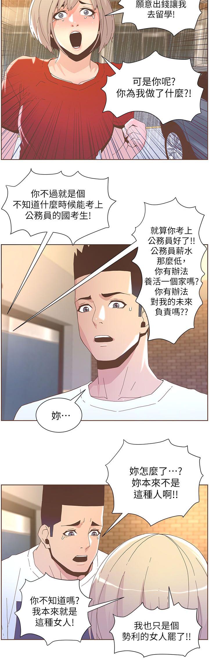 征服女明星关晓彤的小说漫画,第72话2图