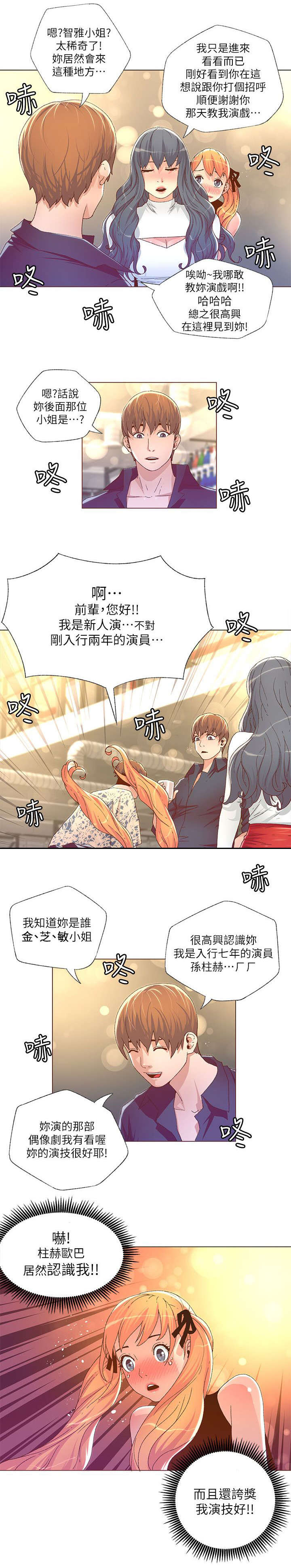 征服女人的情话漫画,第52话1图