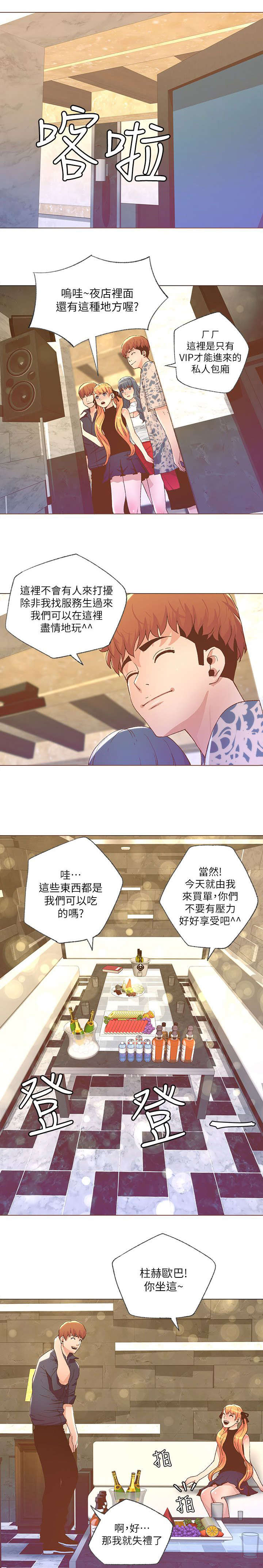 征服女人心理学书漫画,第53话1图