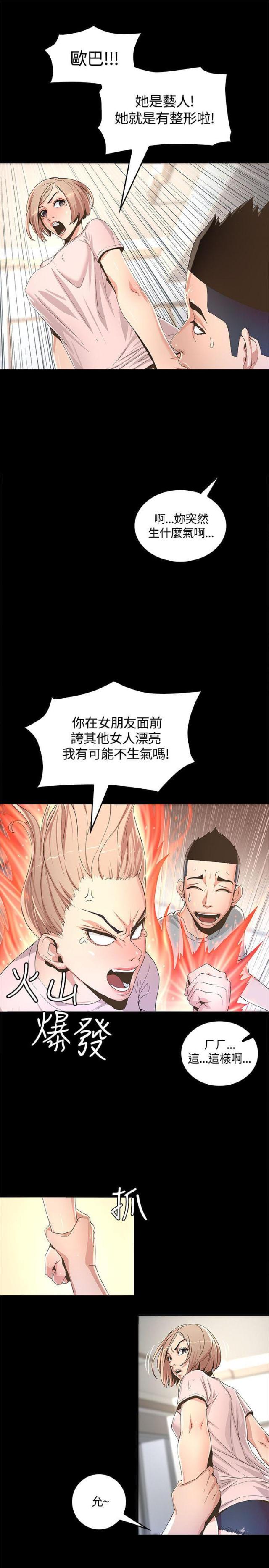 征服女明星任务笔趣阁漫画,第2话2图