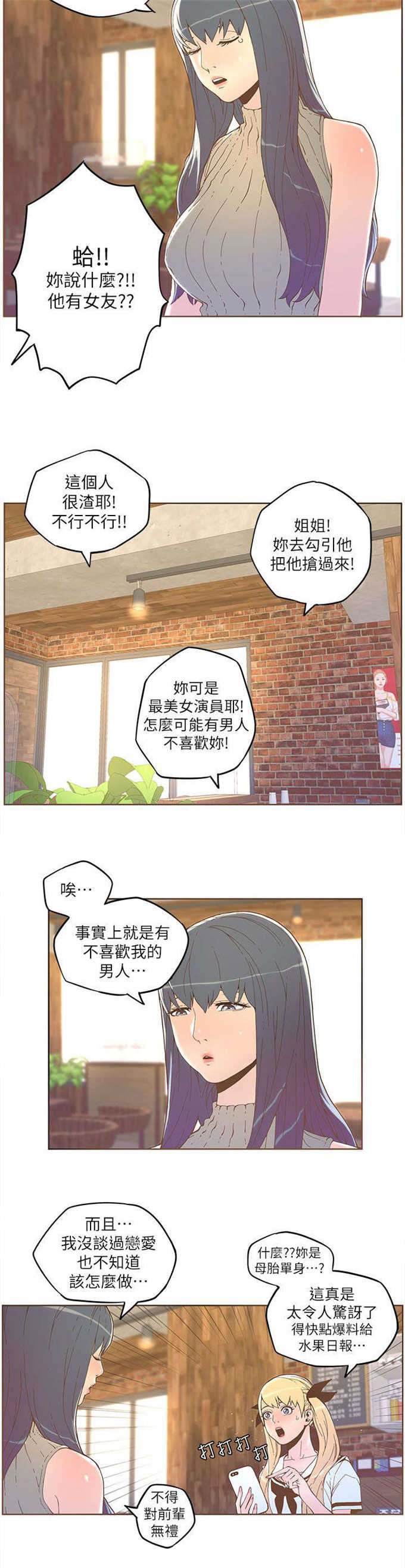 征服女明星漫画,第62话1图