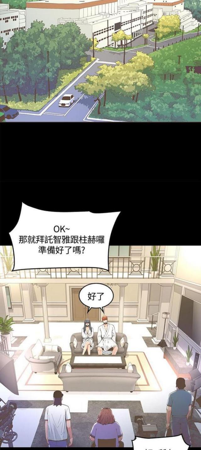 征服女歌手漫画,第18话1图