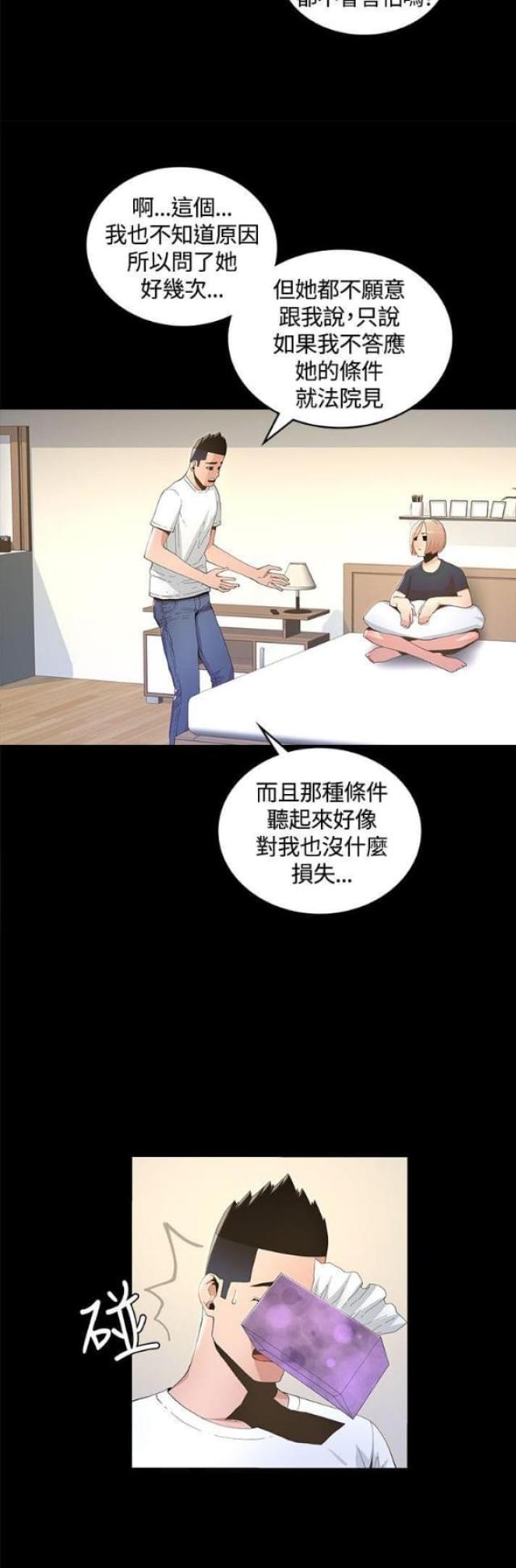 征服海王的女明星漫画,第13话1图