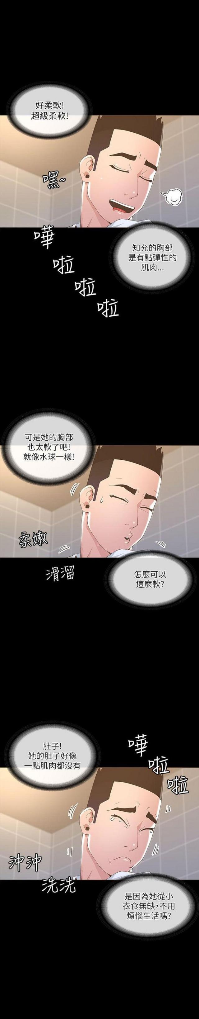 征服女主演叫什么名漫画,第38话1图