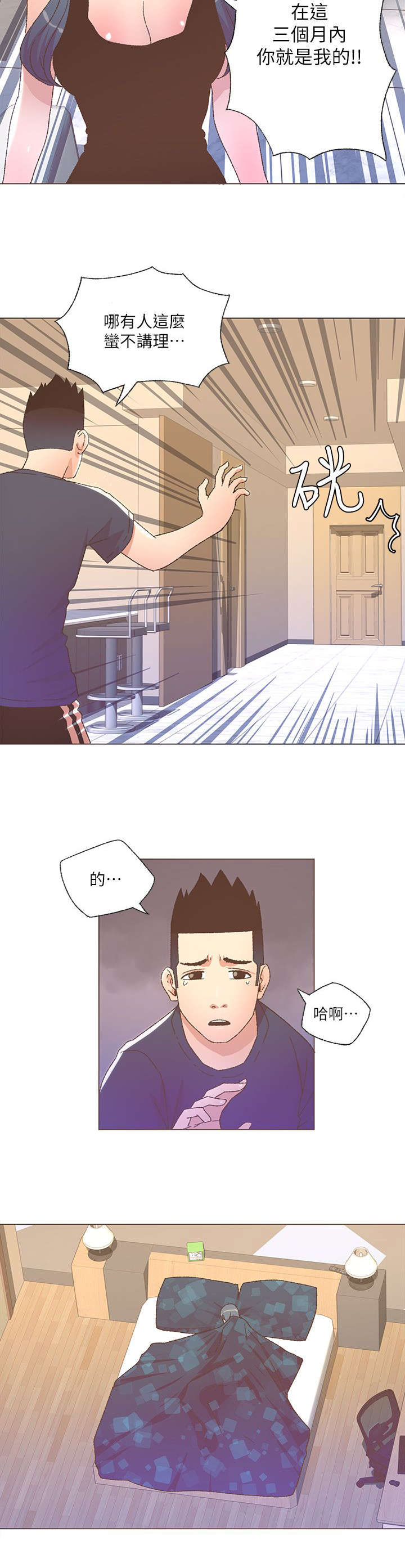 征服女主演叫什么名漫画,第49话2图