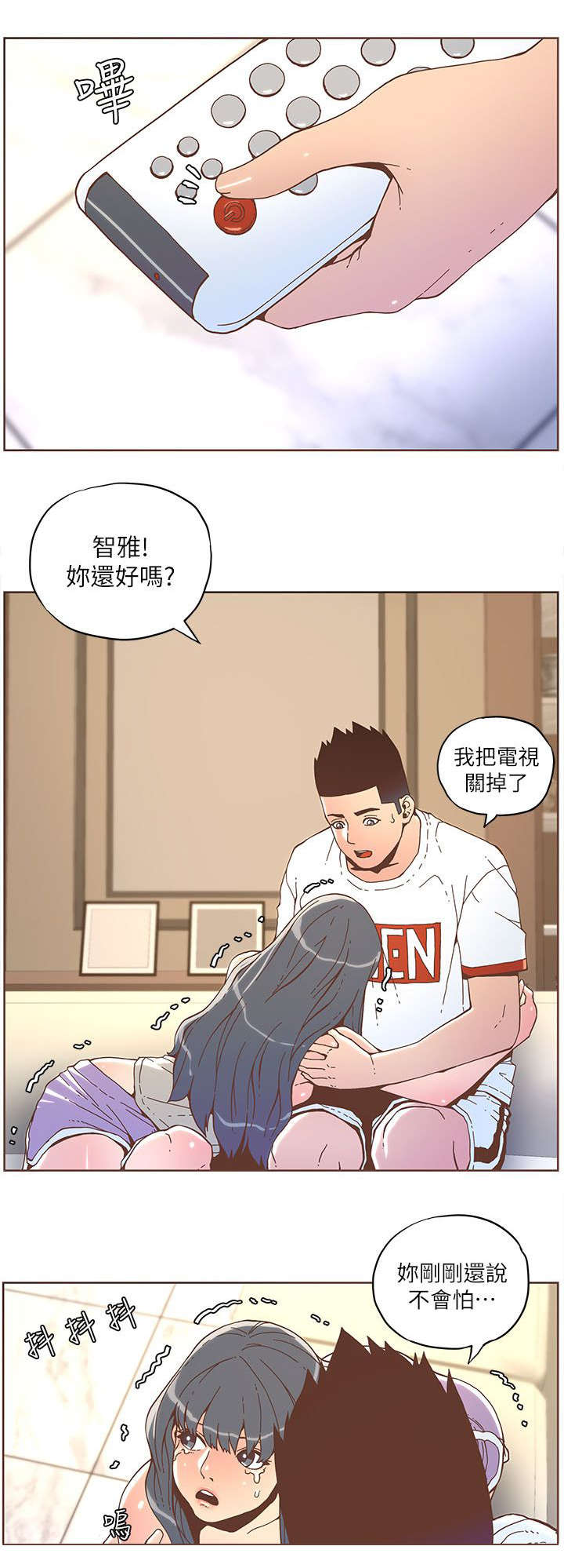 征服女明星漫画,第64话2图