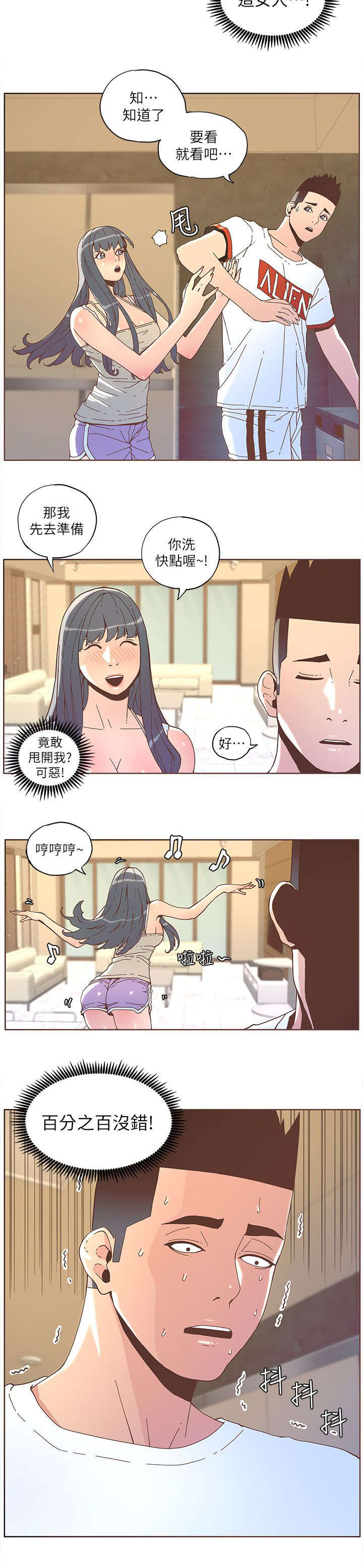 征服女明星漫画,第64话2图