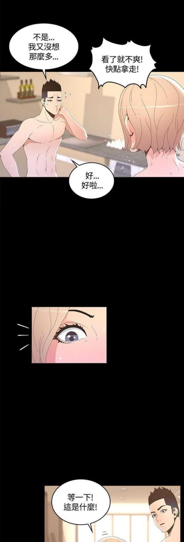 征服电视剧20集完整版孙红雷漫画,第30话1图