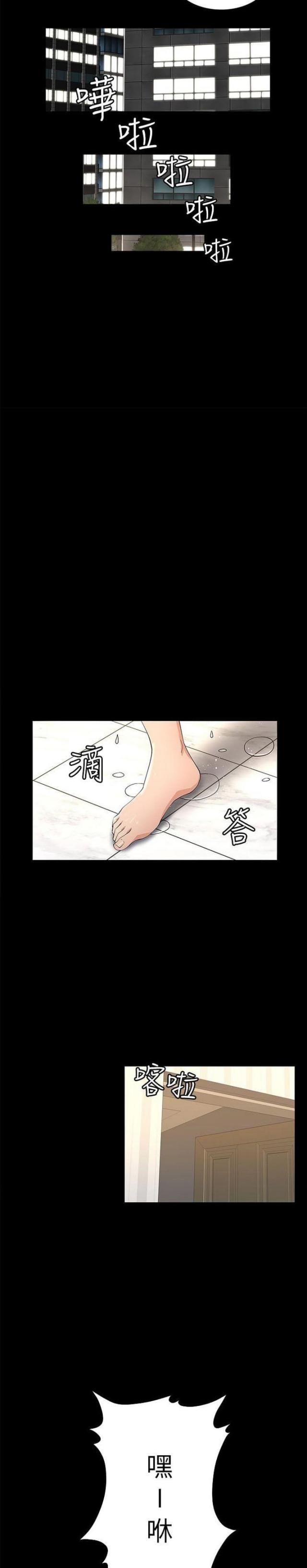 征服女演员名单漫画,第38话2图