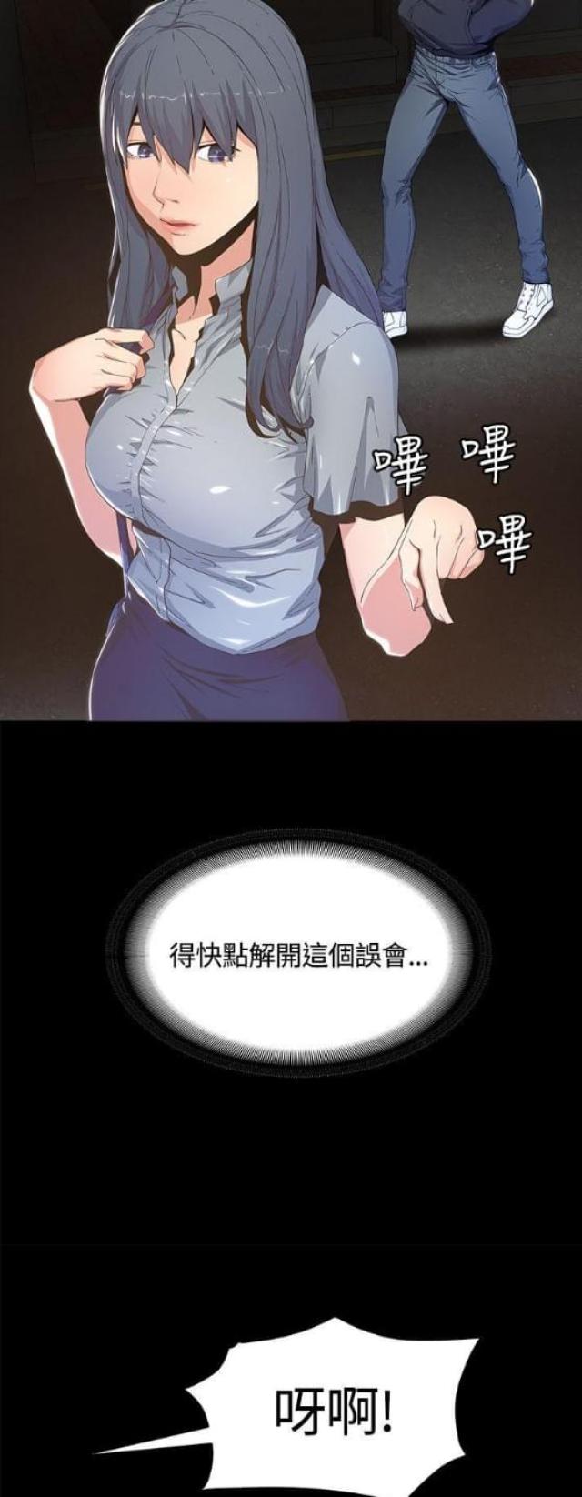 被老演技征服的女明星漫画,第6话1图