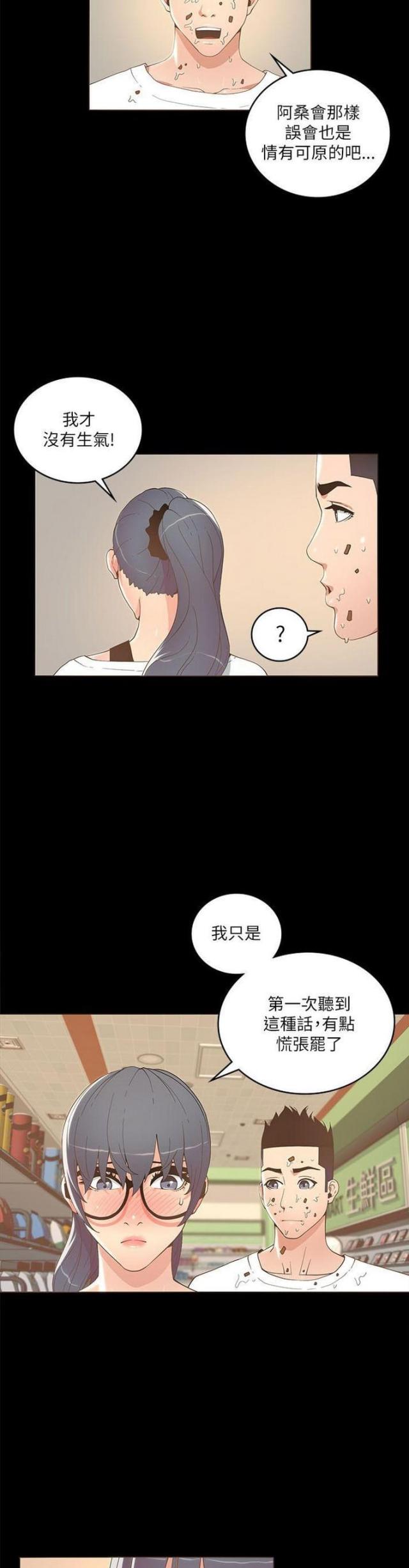 征服女主演是谁漫画,第33话2图