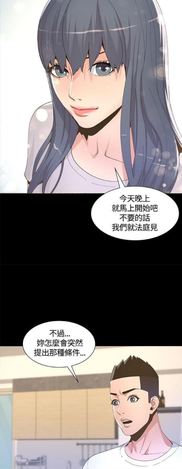 征服女演员名单漫画,第12话2图