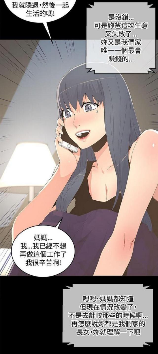 征服女生心的技巧漫画,第18话2图