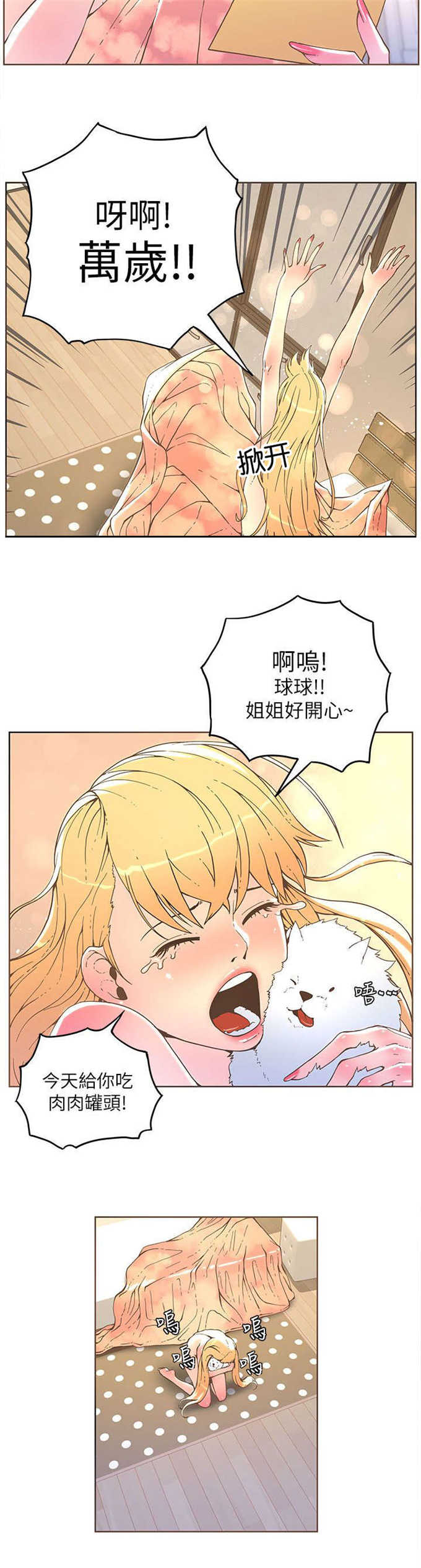 征服女明星任务笔趣阁漫画,第59话1图