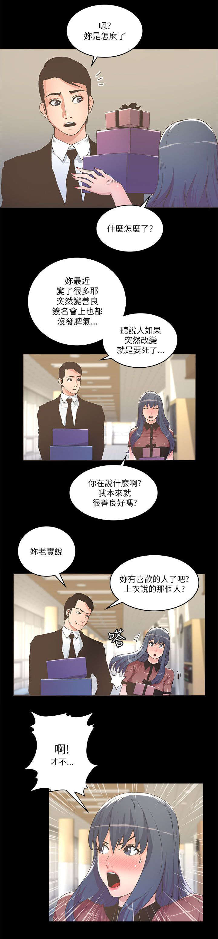 征服女主演是谁漫画,第45话1图