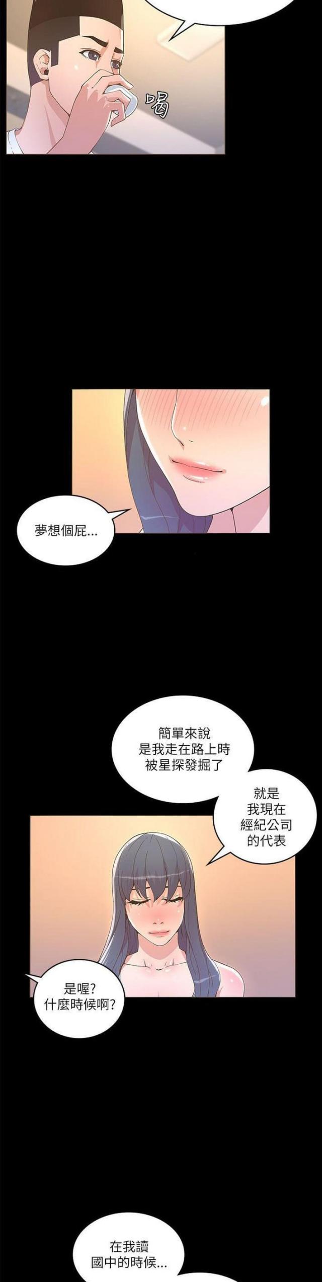 征服海王的女明星漫画,第35话1图