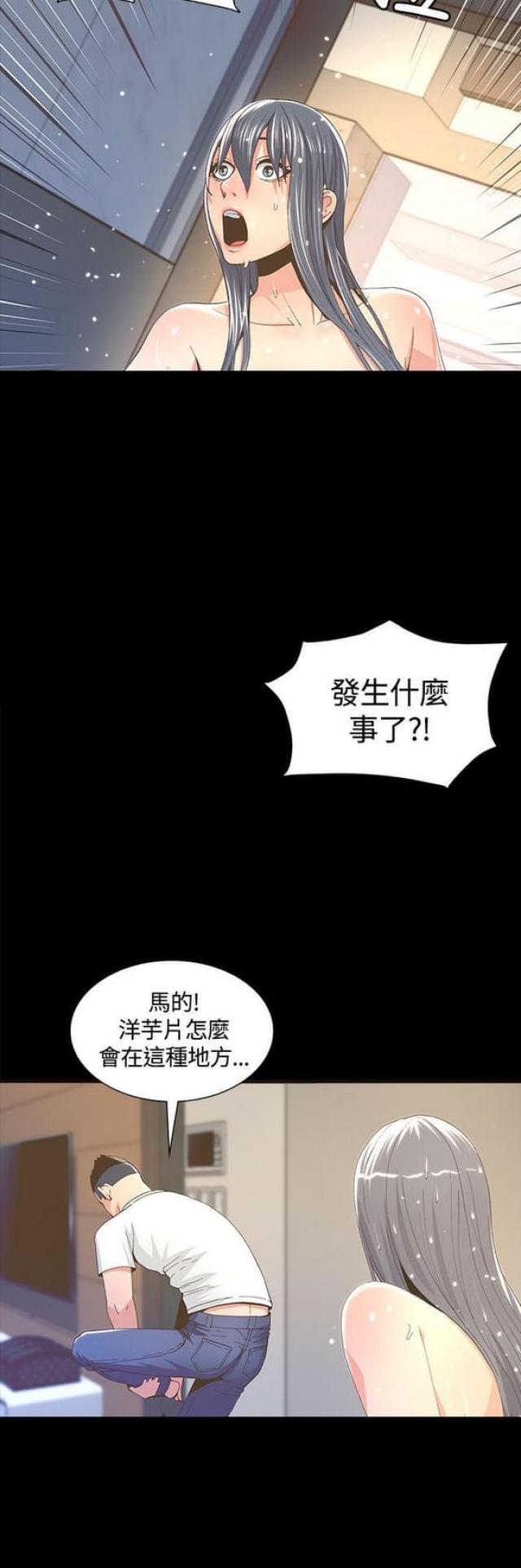 征服女明星任务笔趣阁漫画,第10话2图