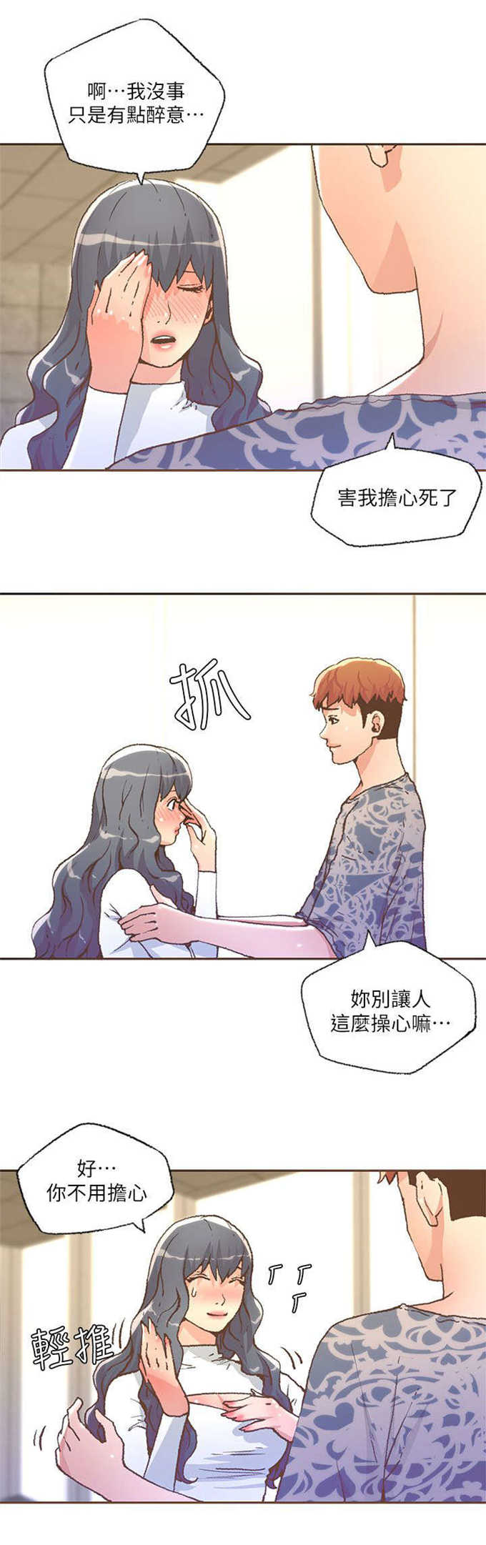 征服女人的三要素漫画,第54话1图