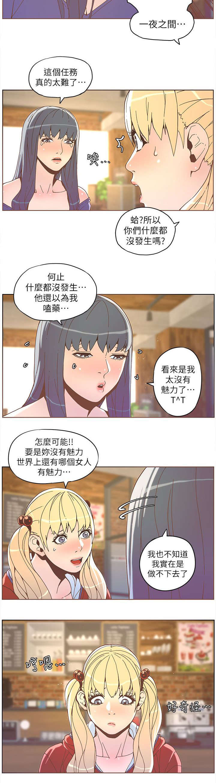 被老演技征服的女明星漫画,第66话2图