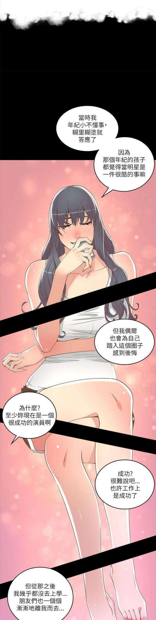 征服女明星翻唱漫画,第35话1图