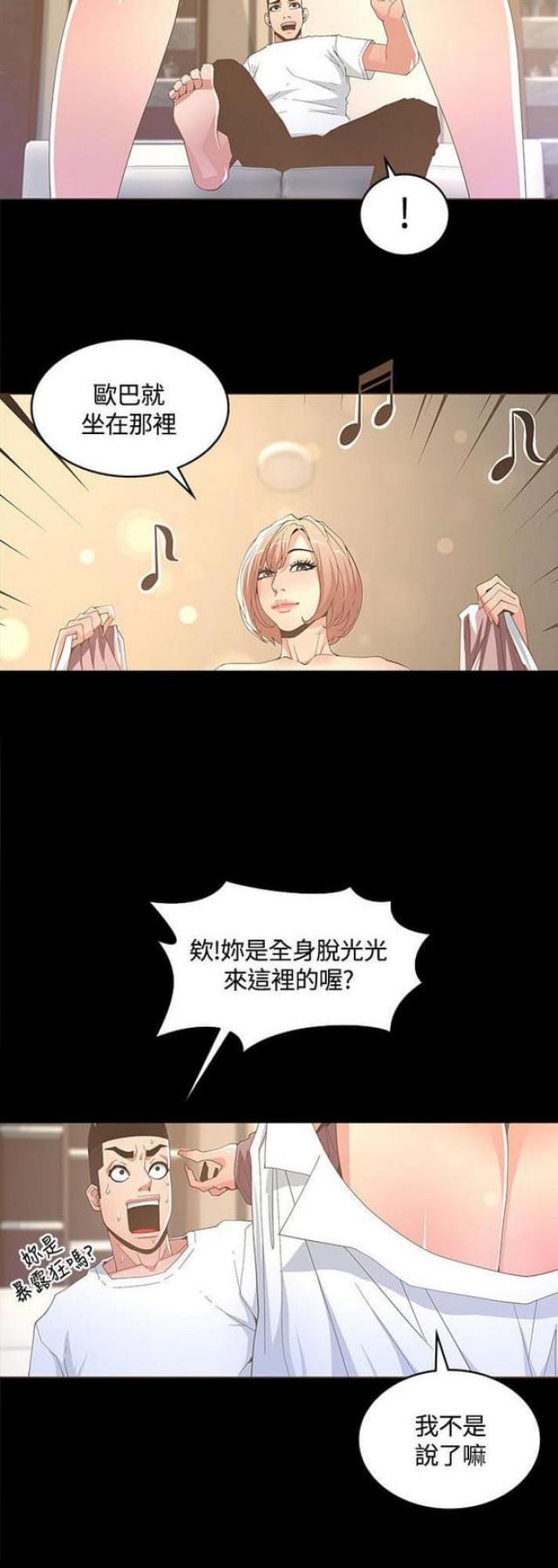 征服女明星之关晓彤漫画,第27话2图