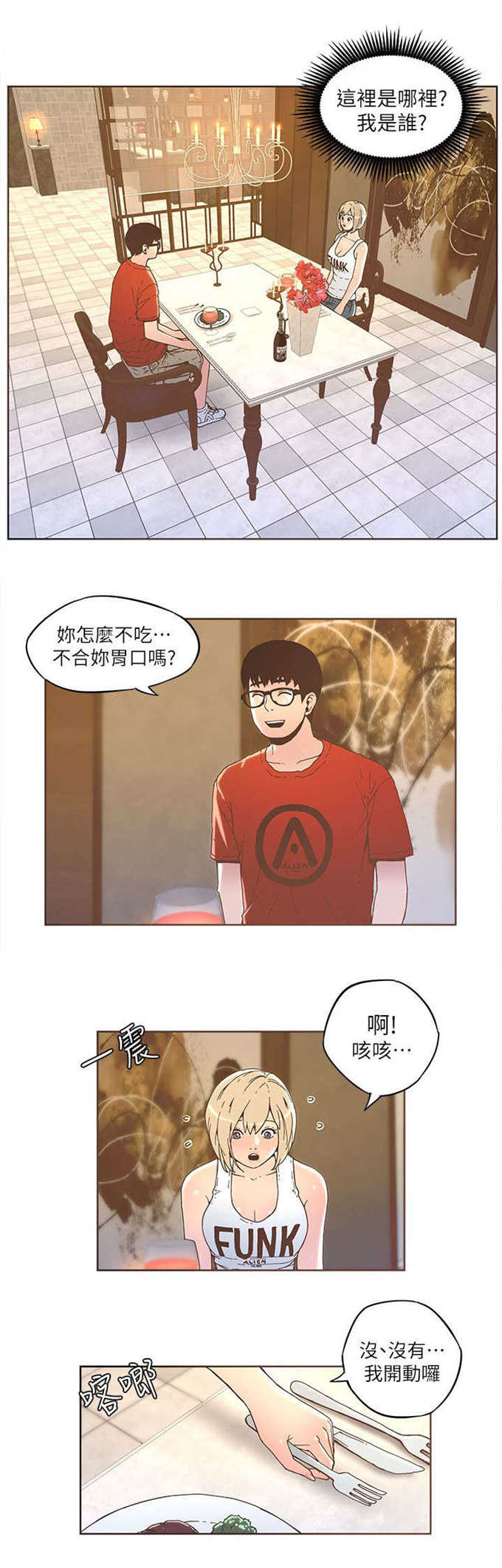 征服女人最有效的三个套路漫画,第61话2图