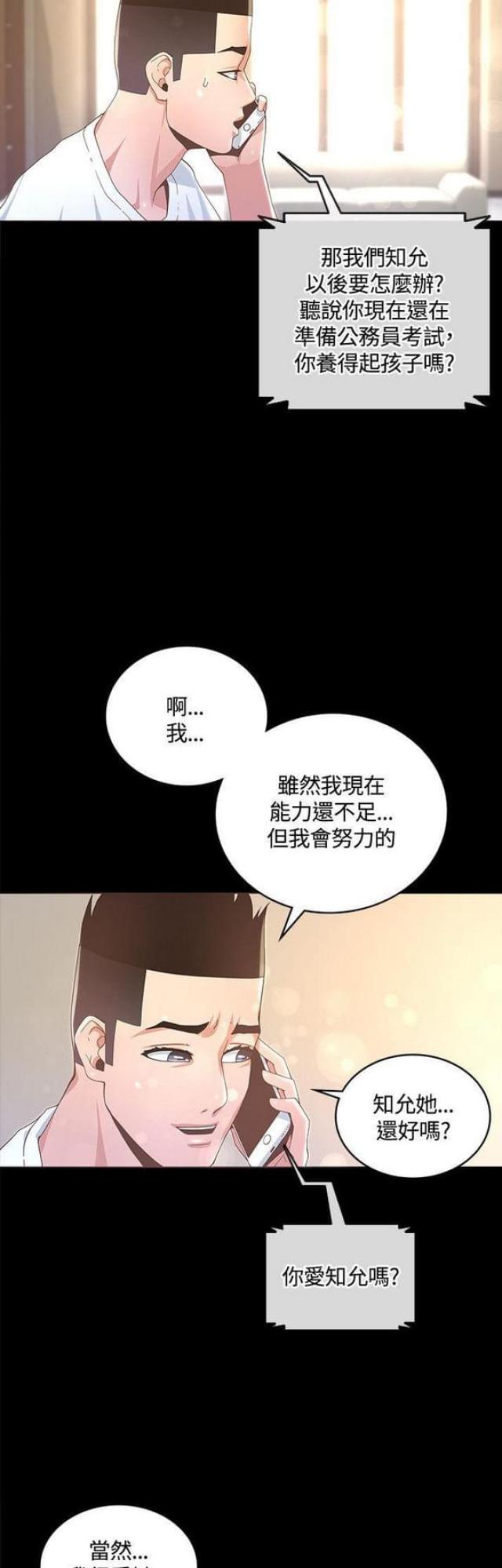 征服海王的女明星漫画,第26话2图