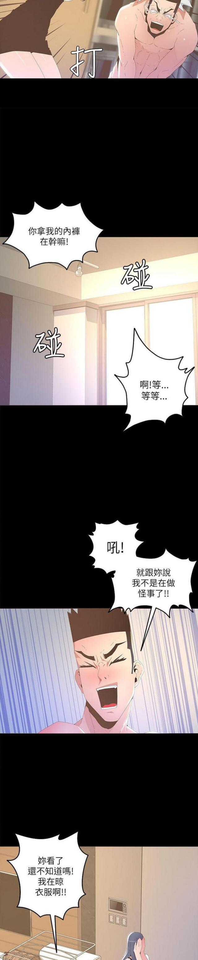 征服女明星漫画,第31话1图