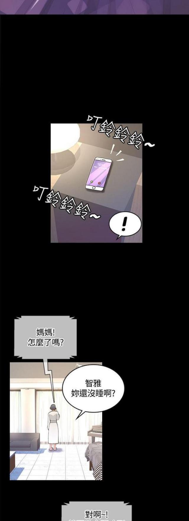 征服女明星翻唱漫画,第17话1图