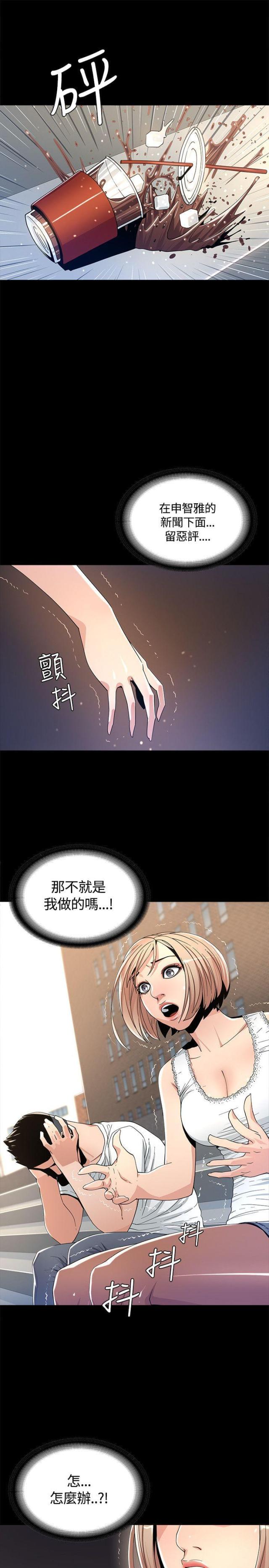 征服女明星任务笔趣阁漫画,第3话2图