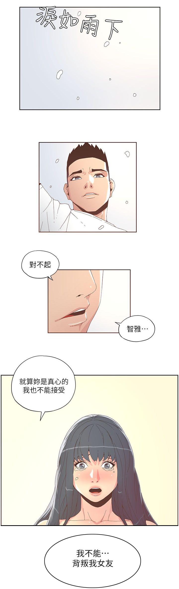 征服女人的4个诀窍漫画,第68话2图