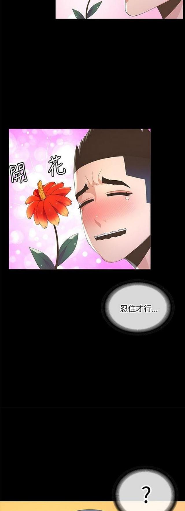 征服女主演叫什么名漫画,第17话1图