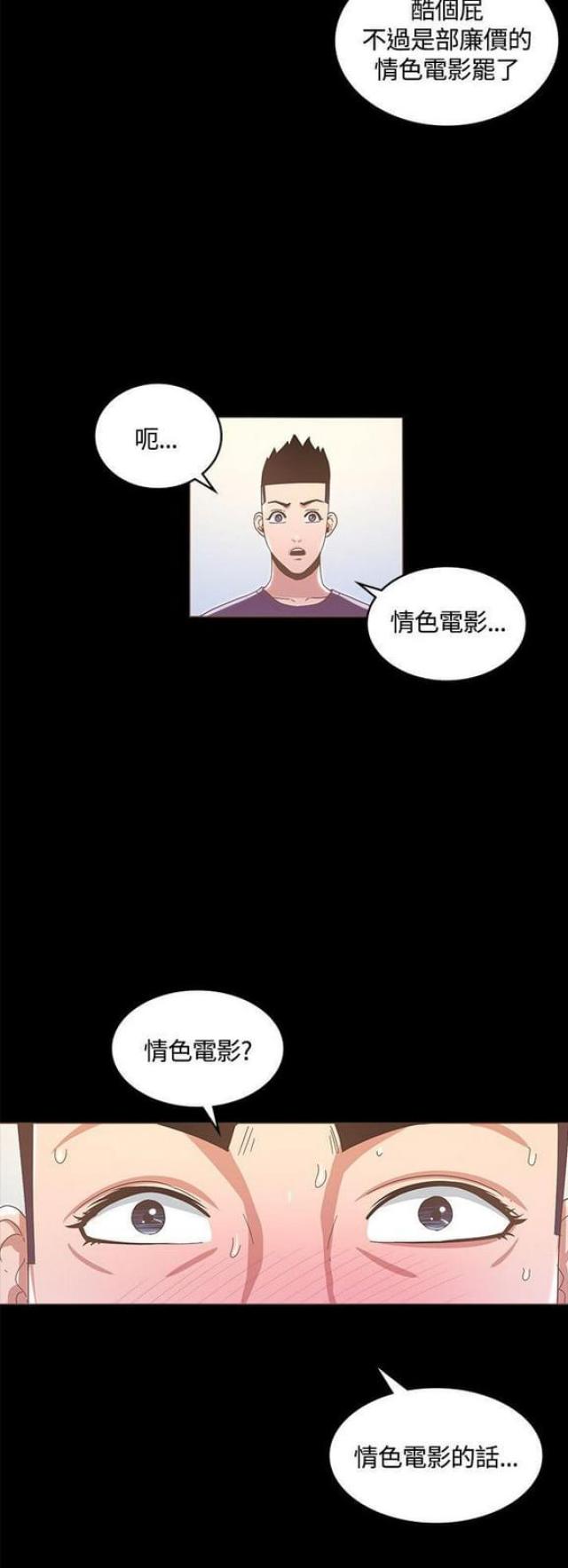 征服女演员漫画,第24话2图