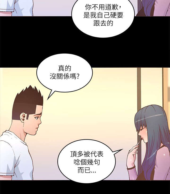 征服所有女演员名单漫画,第43话1图