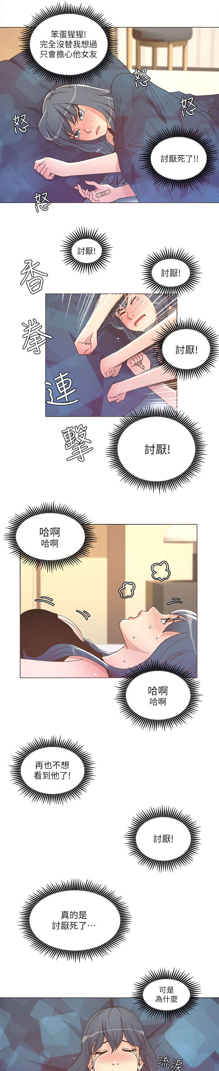 征服女主演叫什么名漫画,第49话1图