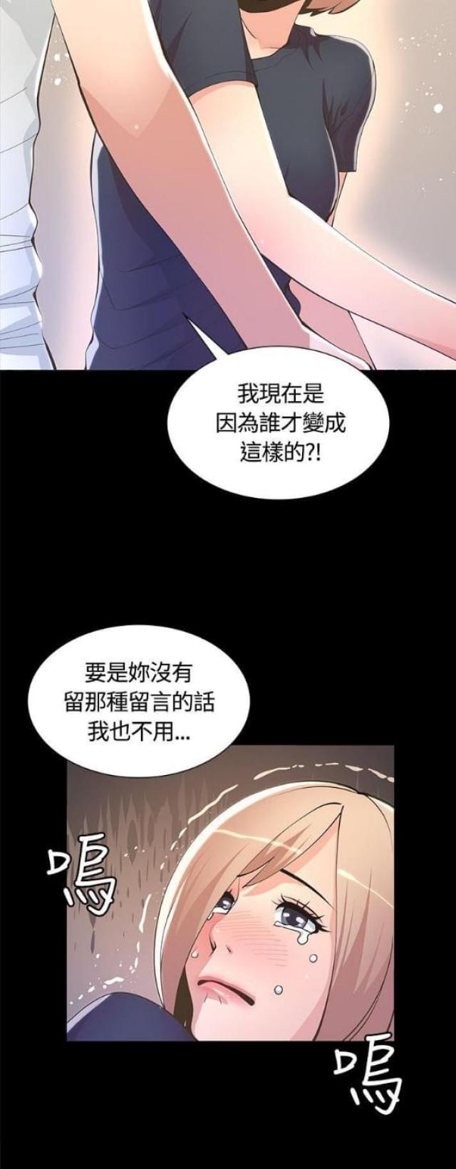 征服女明星翻唱漫画,第12话2图