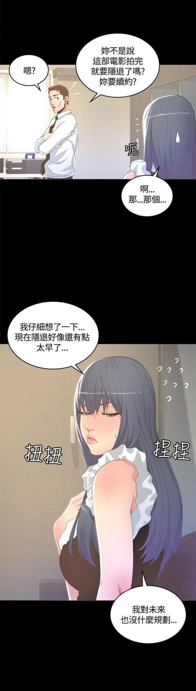 征服女生的正确方式漫画,第20话2图