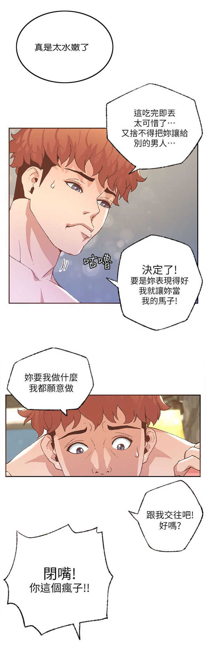 征服女演员漫画,第56话1图