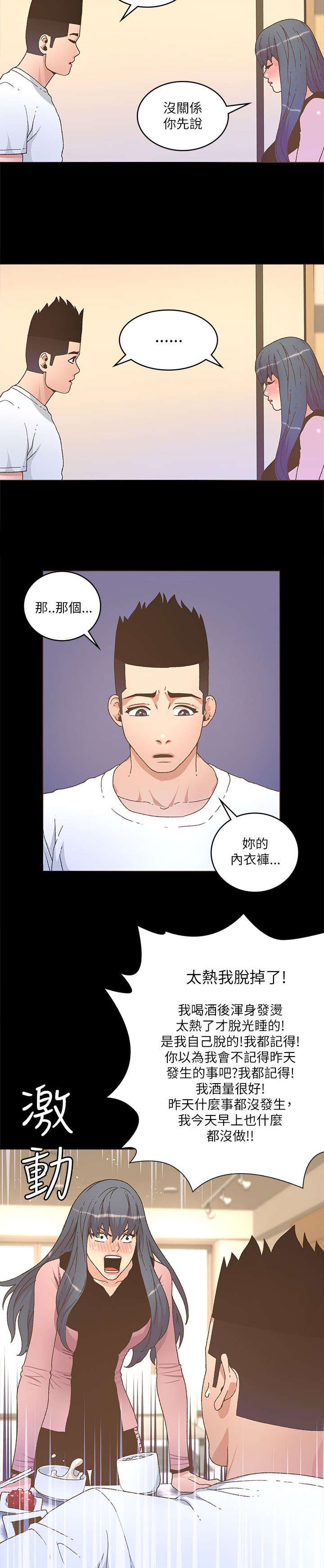 征服女演员名单漫画,第43话1图