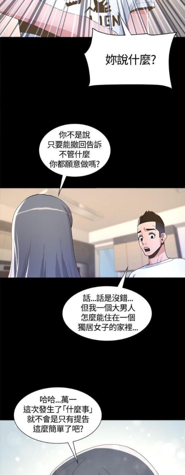 征服女歌手完整版漫画,第12话1图